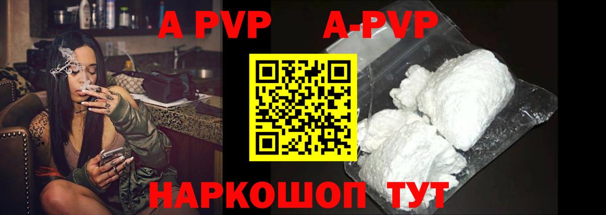 А ПВП кристаллы  Альфа ПВП мука  Вход с VPN  Нижнеудинск 