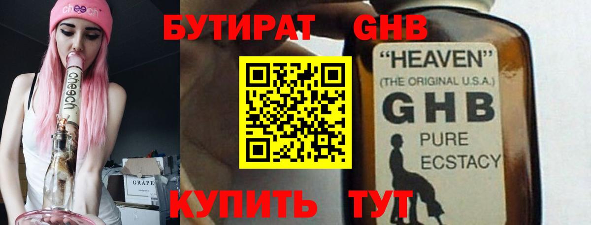 Нижнеудинск  БУТИРАТ  Вход с VPN  БУТИРАТ буратино 