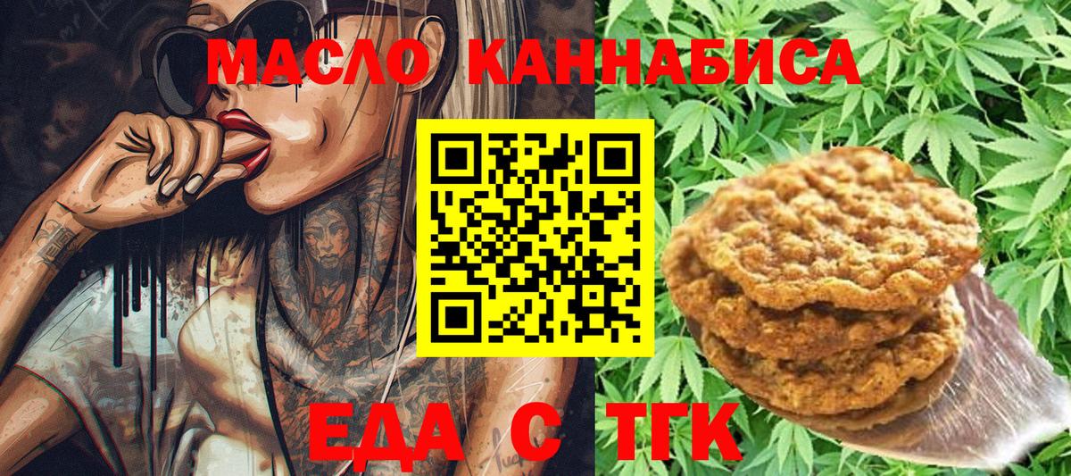 Нижнеудинск  Еда ТГК марихуана  Вход с VPN 