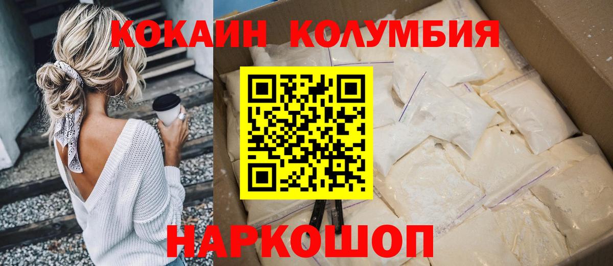 Нижнеудинск  КОКАИН Эквадор  Вход с VPN  КОКАИН FishScale 