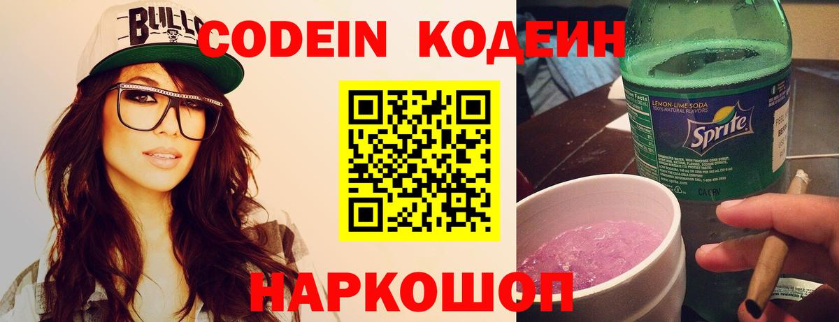 Кодеиновый сироп Lean напиток Lean (лин)  Кодеиновый сироп Lean Purple Drank  Вход с VPN  Нижнеудинск 