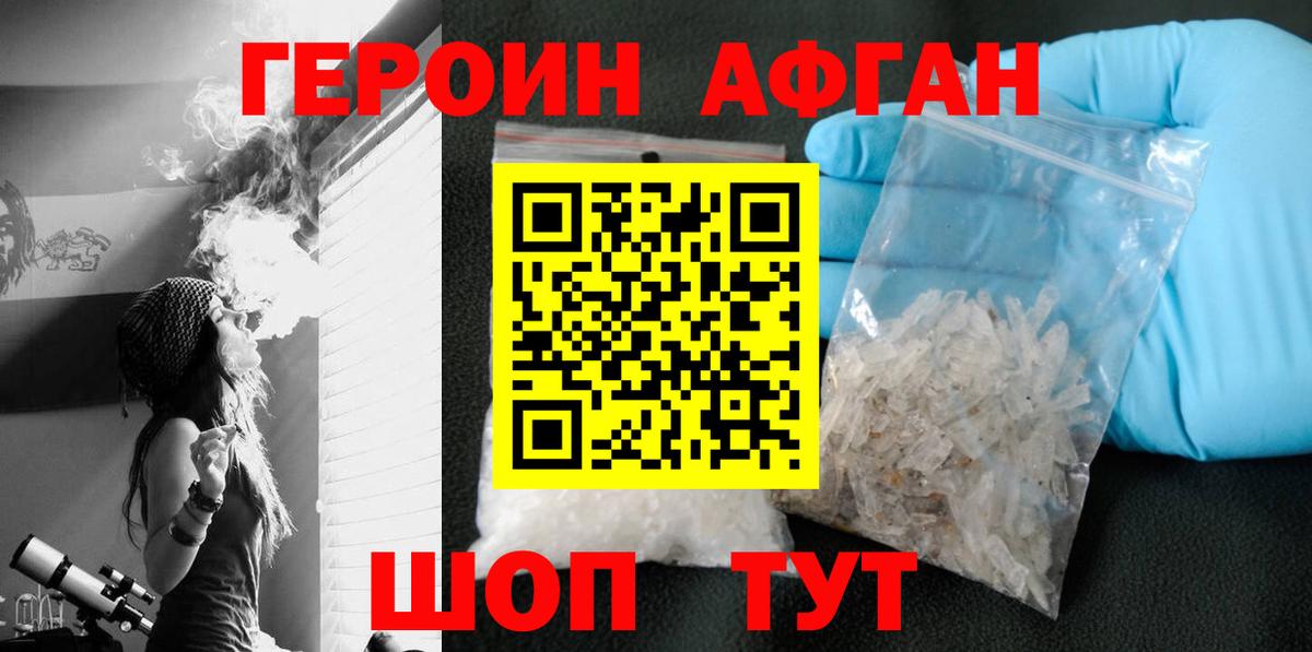 Нижнеудинск  ГЕРОИН афганец  Вход с VPN 