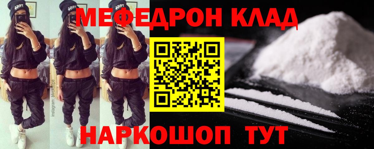 МЯУ-МЯУ кристаллы  МЕФ  Вход с VPN  Нижнеудинск  МЕФ VHQ 